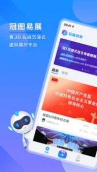 冠图易展 v3.0.5