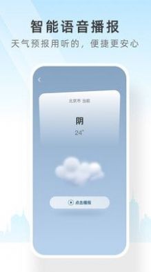 速查天气预报  v2.4.010