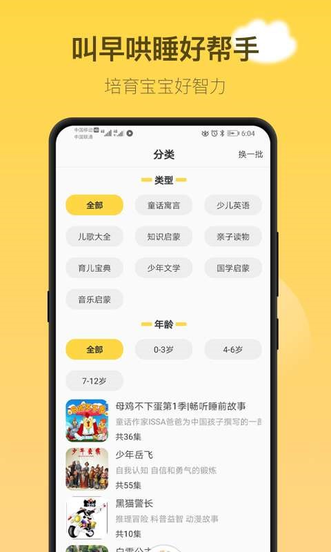 童话故事社  v2.0.4