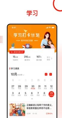 学习爱家 v1.1.9