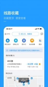 杭州公交ios版 v3.1.5