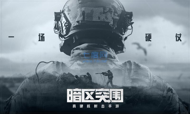 暗区突围国际服测试版