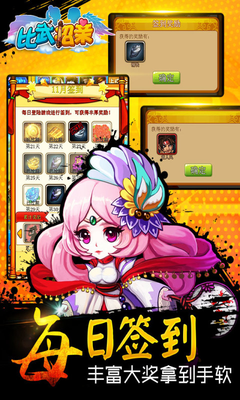 比武招亲 v3.2.5