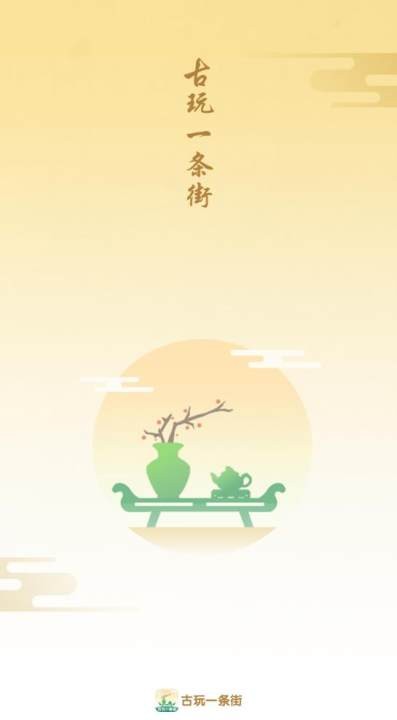 古玩一条街红包版