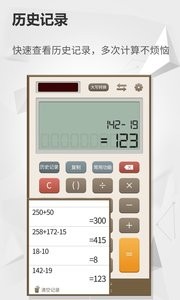新计算器  v1.02