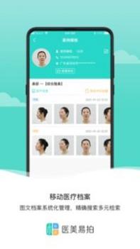 医美易拍 v3.0.5