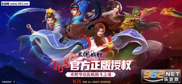 三国战纪2手机版