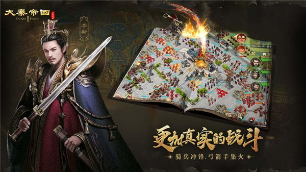 大秦帝国之帝国烽烟  v13.2.6