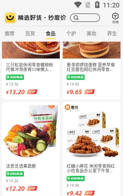 省钱小卖部APP客户端图片1