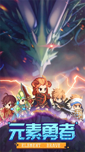 元素勇者解锁版单机版