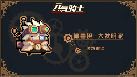 元气骑士破解版3.3.0 v3.3.0