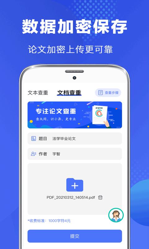 毕业论文查重  v4.8.6