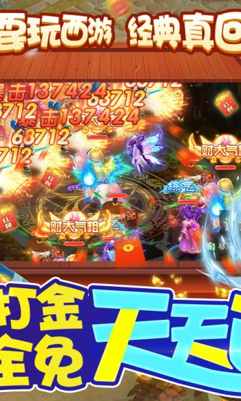 西游修仙记赚钱版