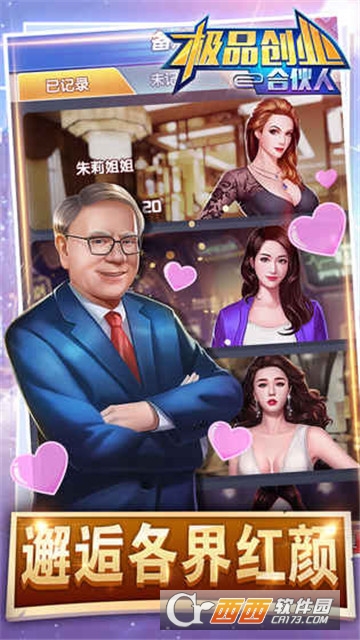 极品合伙人 v0.3.0508安卓版