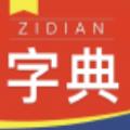 快查新编字典APP手机版 