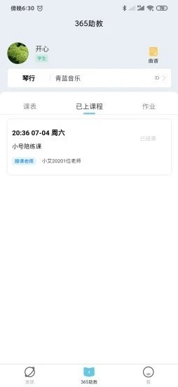 365音乐助教 2020-07-10 16:51