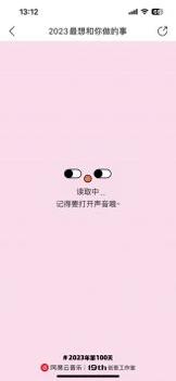 看看今年大家最想和你做哪3件事截图0