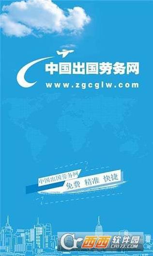 出国劳务 v1.0.2