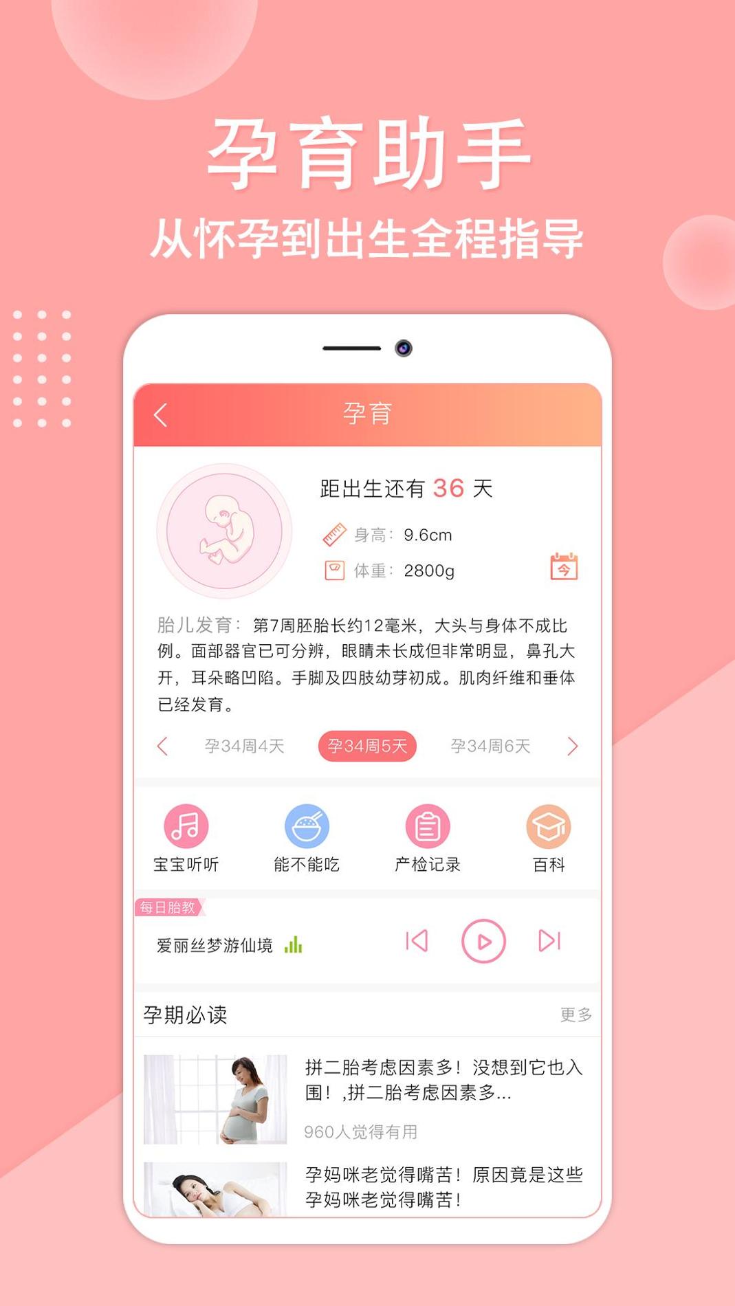 亲宝贝 v3.2.5