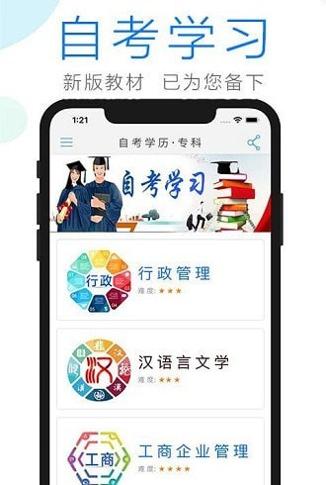 成人自考学习 v2.1.1