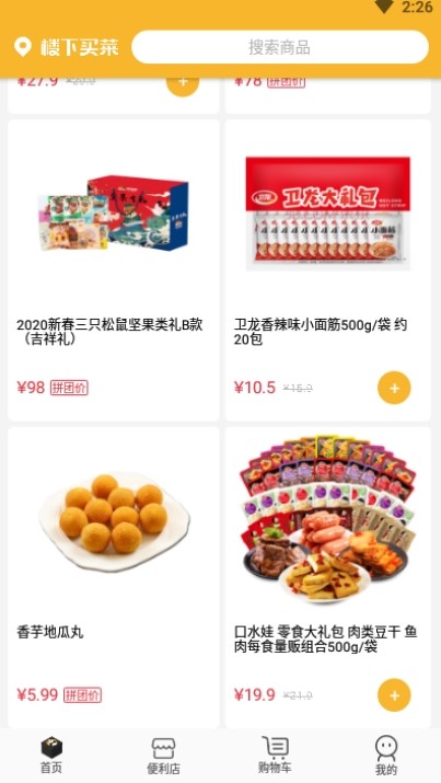 楼下买菜 2020-02-04 16:17