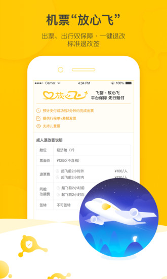 飞猪官方版 版本:v9.9.2.104