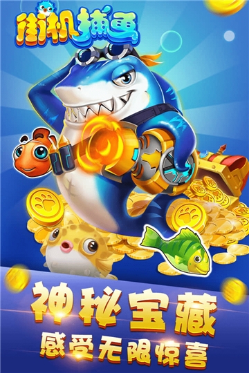 彩狗街机捕鱼最新版 v1.4.0