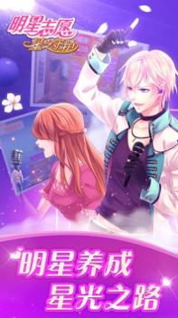 明星志愿：星之守护 v3.1.5