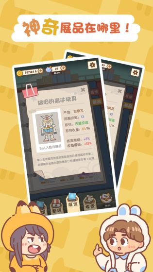 一起来开博物馆免费金币安卓最新版  v5.3.4
