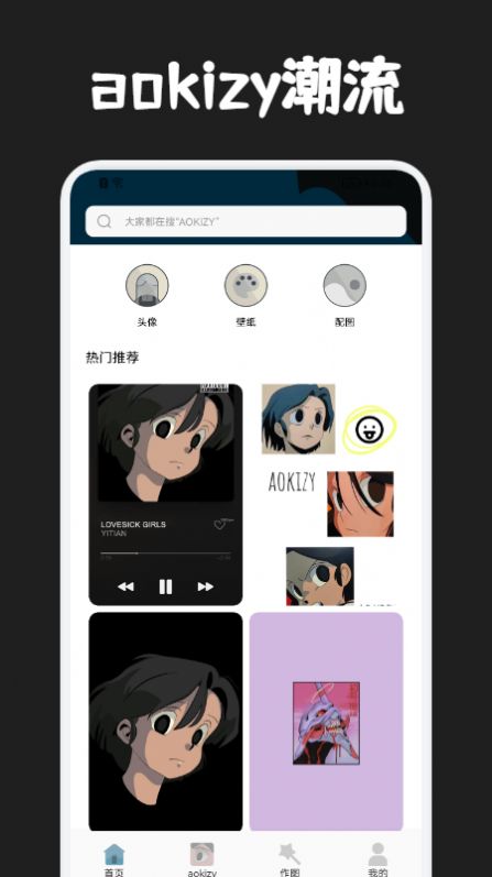 aokizy头像壁纸大全 v1.1
