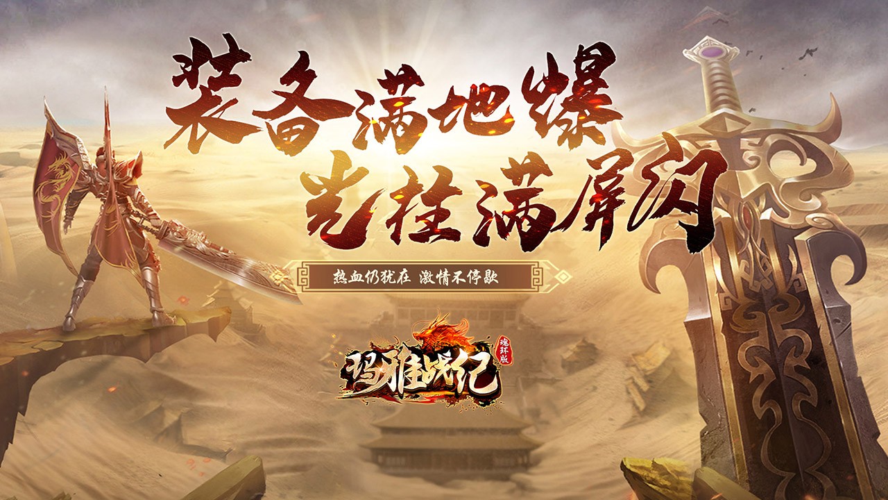 玛雅战纪最新版