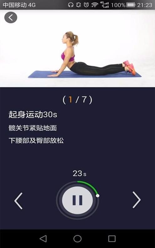 悦健身 v1.3.2.1