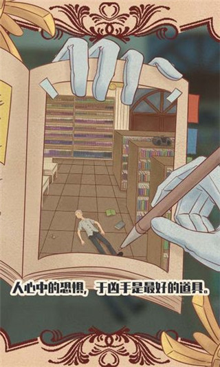 不完美犯罪游戏 v1.0