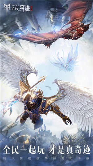 全民奇迹2内测版 v1.0.0