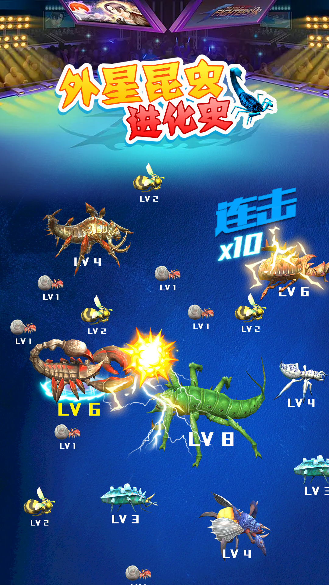 外星昆虫进化史游戏官方版