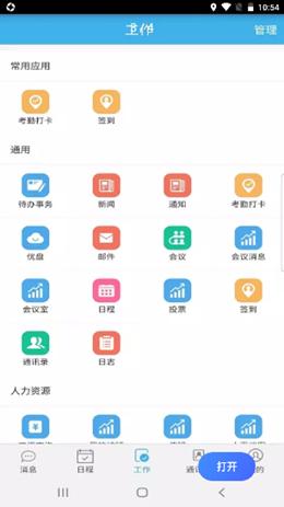 佳尚云办公 v1.0.1