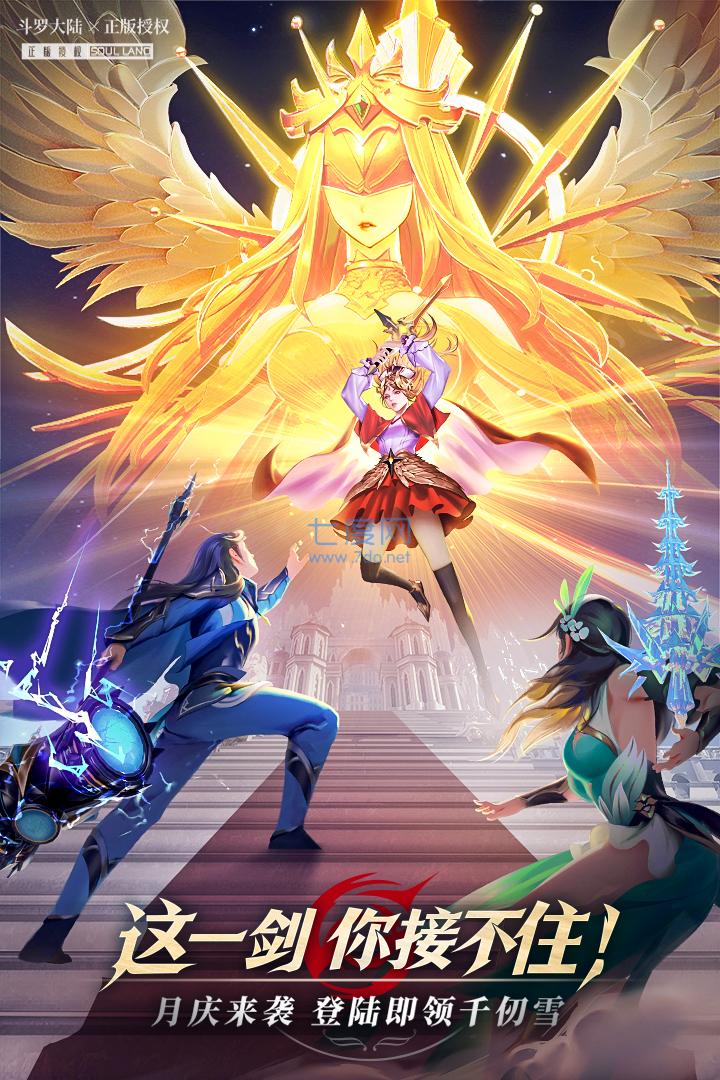 斗罗大陆武魂觉醒官方版