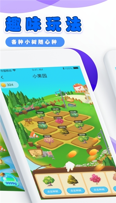 步数果园游戏红包版 V1.0