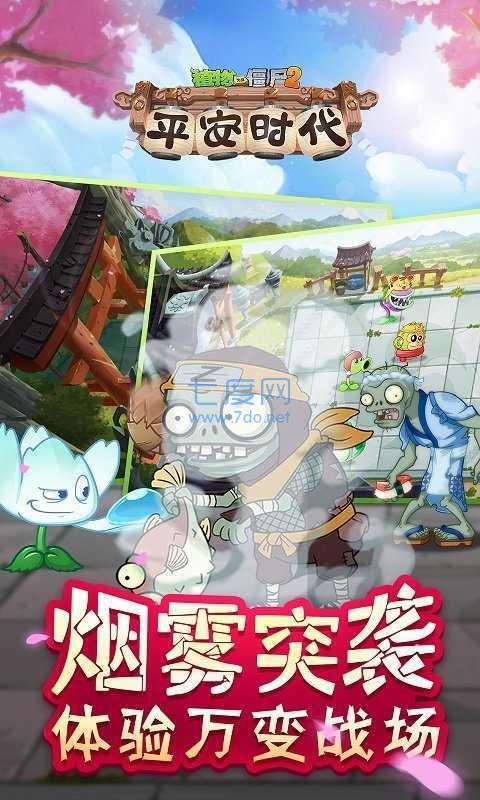 植物大战僵尸2悬浮窗修改器2022 v1.56.00