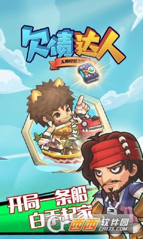 欠债达人 v1.0安卓版