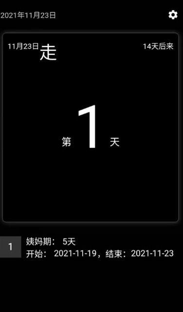 姨妈宝经期记录 v1.0