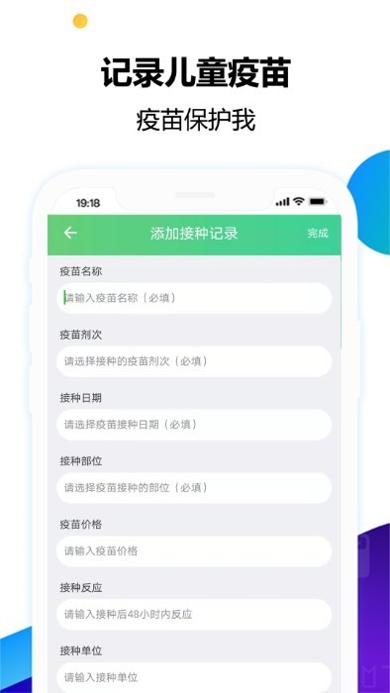 疫苗小卫兵 v1.0