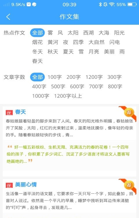 优选写作吧App软件客户端  v5.1.2