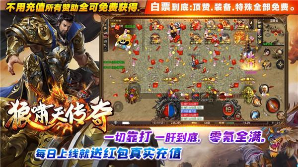 狼啸天传奇1.85火龙  v1.0