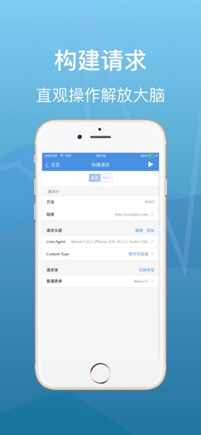 stream抓包工具安卓版 v1.0