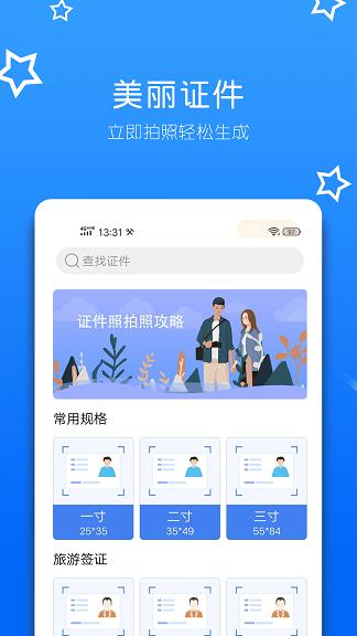证件照大全截图1