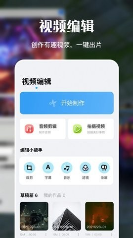 剪辑视频制作大师  v1.1
