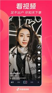 抖音极速版截图0