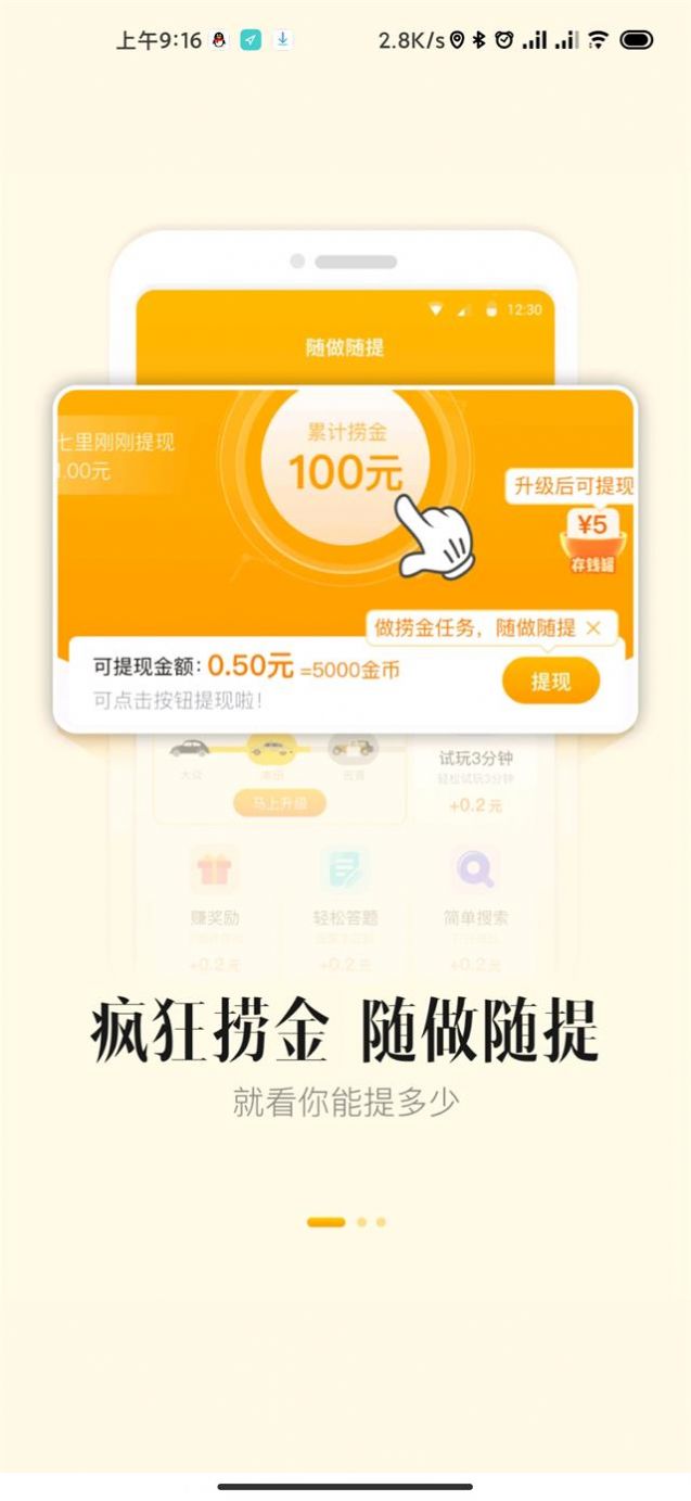 鹿上有钱手赚App手机版 