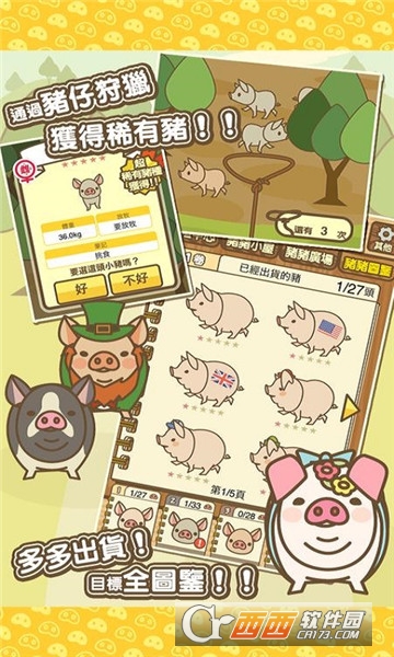 养猪场MIX游戏